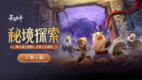 寻道大千图片_1