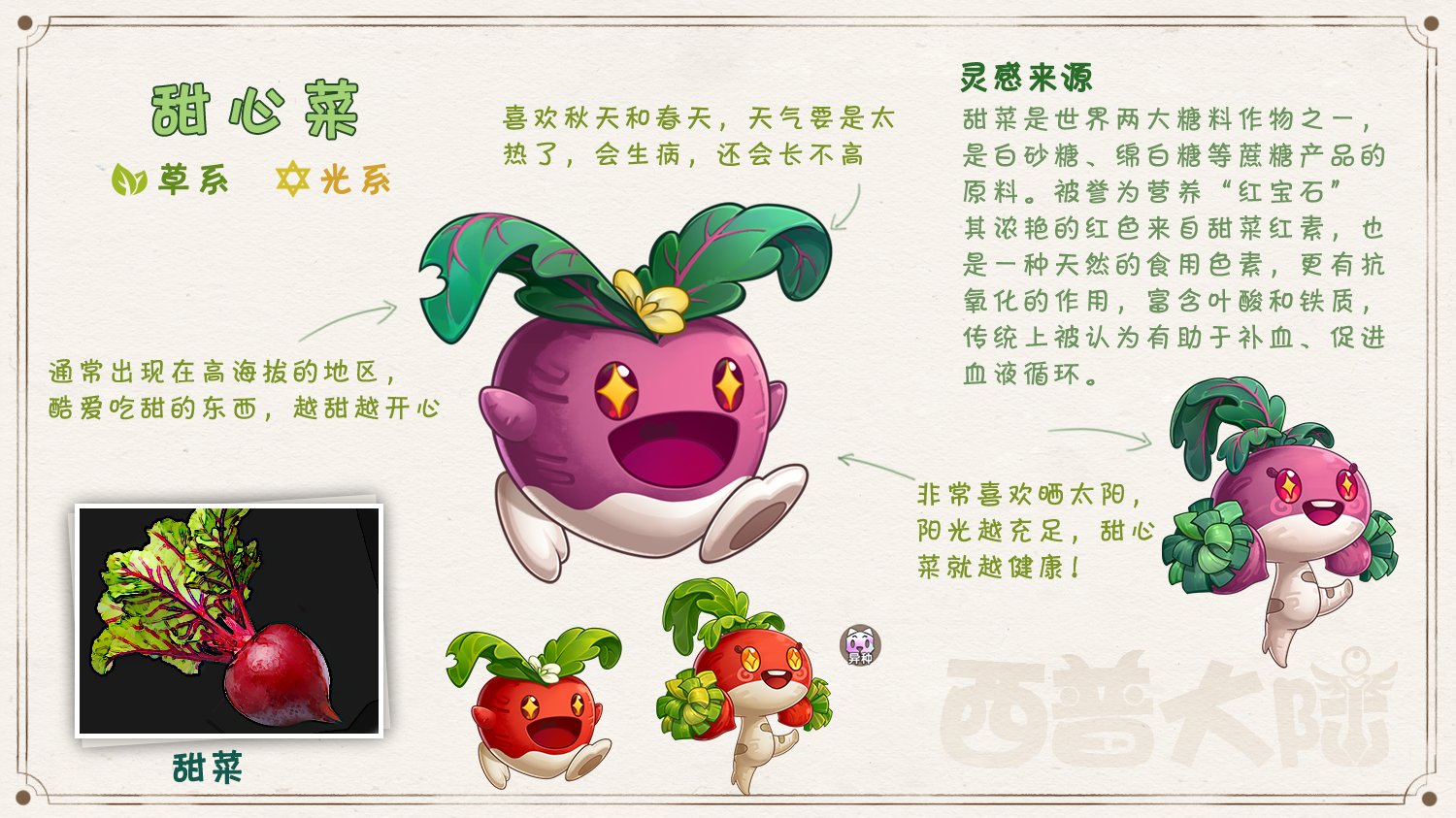 《西普大陆》精灵百科|青锋剑螳&甜芙蕾&惑心狸图片_2