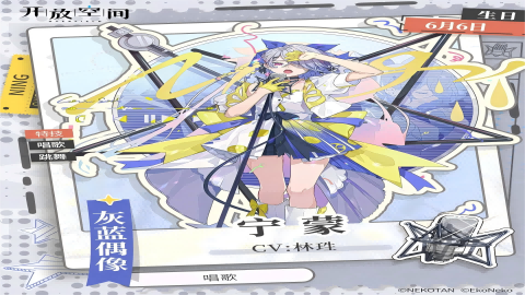 [開放空間]角色檔案-寧蒙
