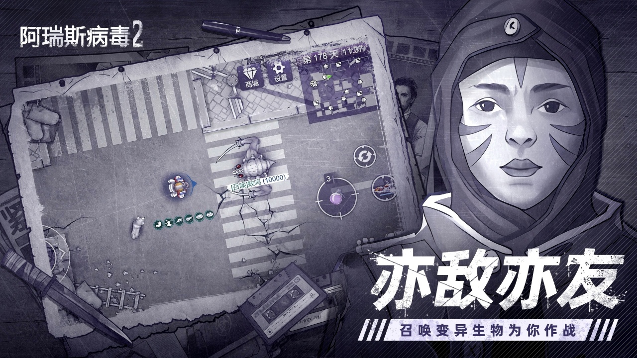 阿瑞斯病毒2圖片_5