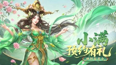 💖520 X🌾小满 | 《客官里面请》预约赢黄金好礼!图片