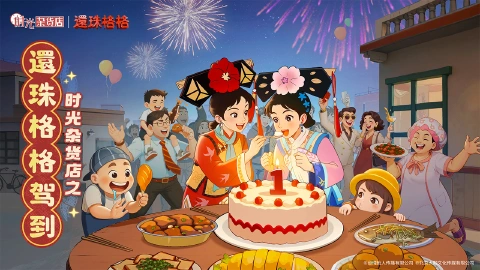《时光杂货店》×《还珠格格》：经典 IP 联动，开启回忆新旅程