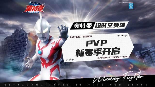 《奥特曼：超时空英雄》今日迎来更新图片