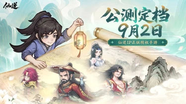 《仙逆:本尊》公测定档9月2日!图片