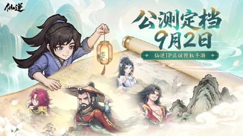 《仙逆:本尊》公测定档9月2日!