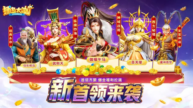 捕鱼大咖图片_6