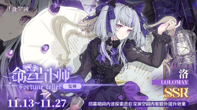 《开放空间》限时复刻招募｜命运占卜师图片