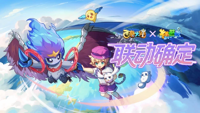 《西普大陆》x《卡布西游》联动官宣！7月25日跨越时空与你相遇图片