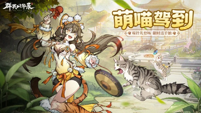 《群英风华录》萌动三国，全新妖灵喵铃儿登场图片