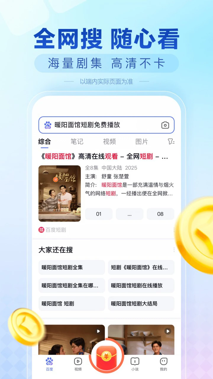 百度极速版图片