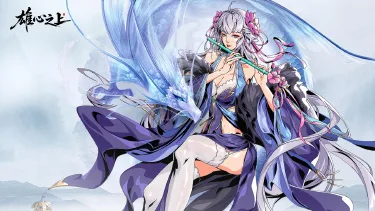 《雄心之上》全平台测试11.27日开启！执子入局，共弈天下！图片