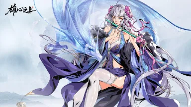 《雄心之上》全平台测试11.27日开启！执子入局，共弈天下！图片