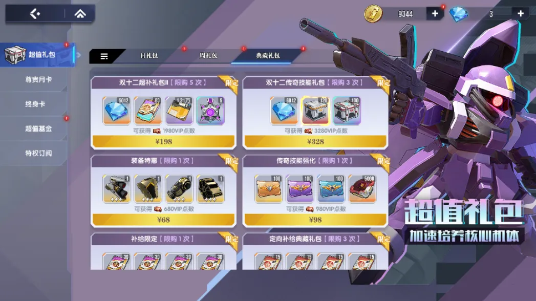 《高达钢铁之诗》公告丨12月3日更新内容：双十二预热签到、七日活动开启图片_8