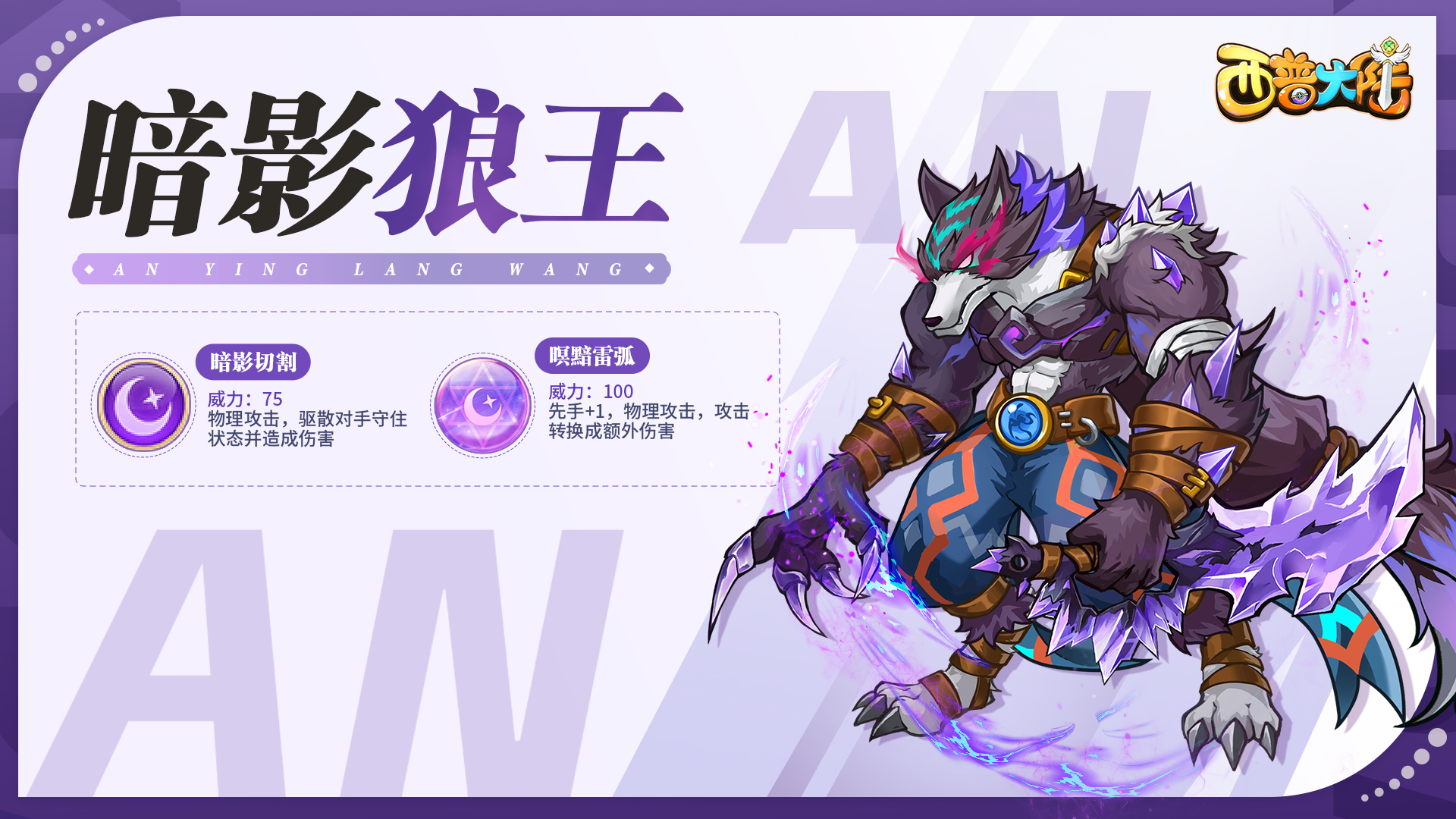 精灵百科|逆行的自由灵魂·暗影狼王《西普大陆》图片_1