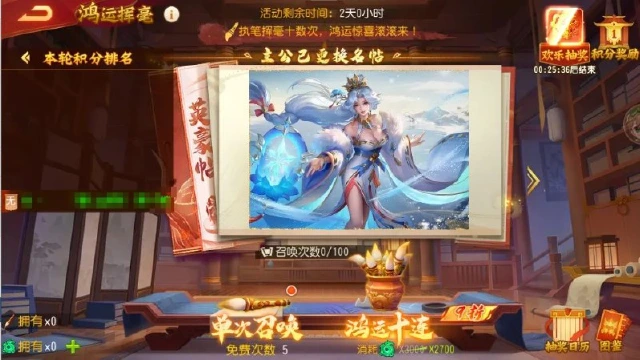 《三国杀名将传》12月8日鸿运挥毫活动图片