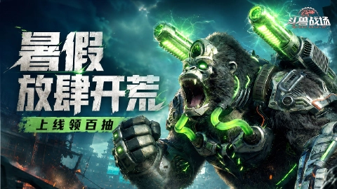 斗兽战场图片_1