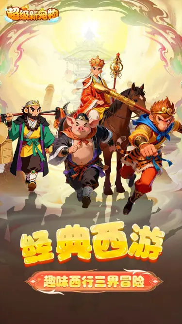 超级新宠物电脑版下载教程 怎么在电脑上玩超级新宠物图片