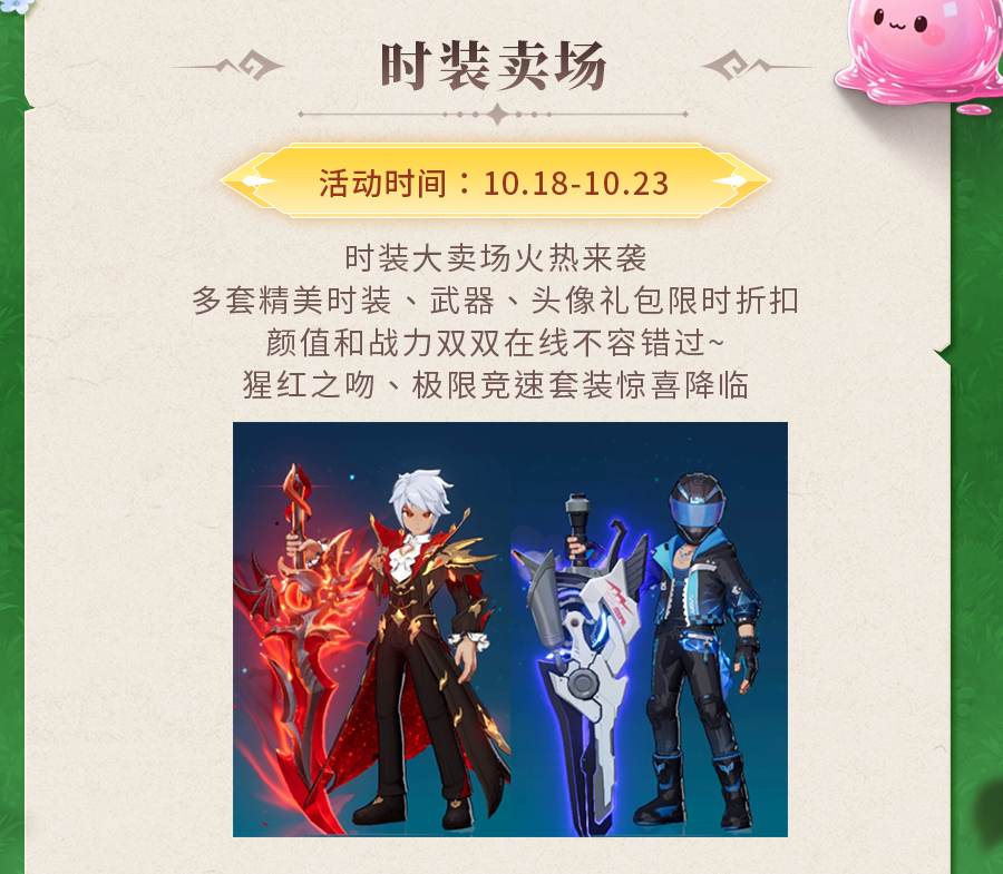 《獵風(fēng)傳說》活動(dòng)預(yù)告 | 血焰繚繞，魅影懾魂！猩紅之吻套裝限時(shí)折扣來襲，還有海量升級道具待領(lǐng)取~圖片_5