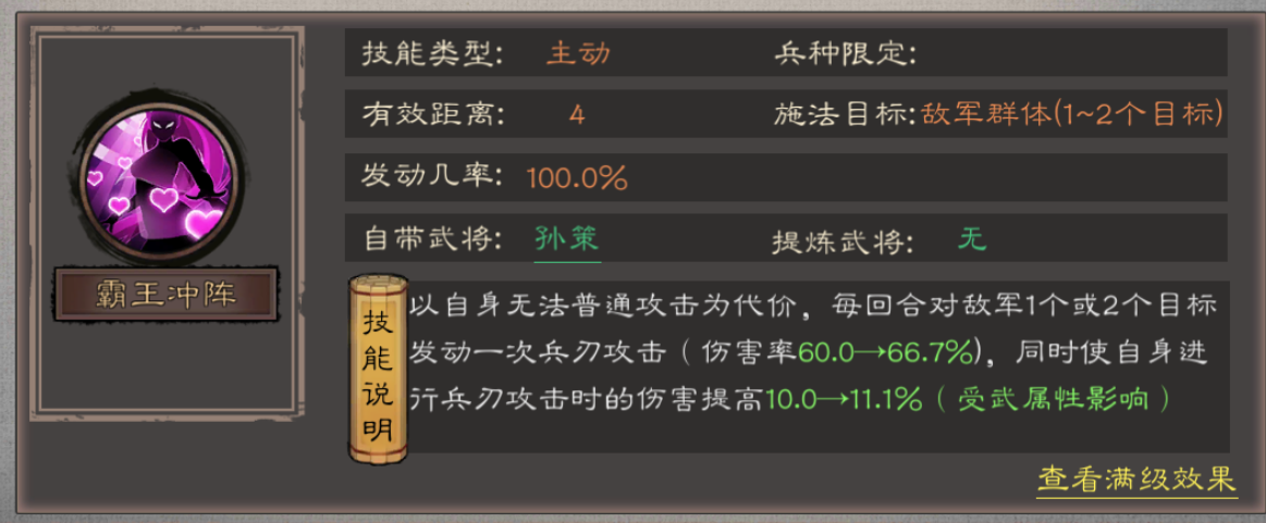 《三国乱世霸王》武将孙策攻略图片_2