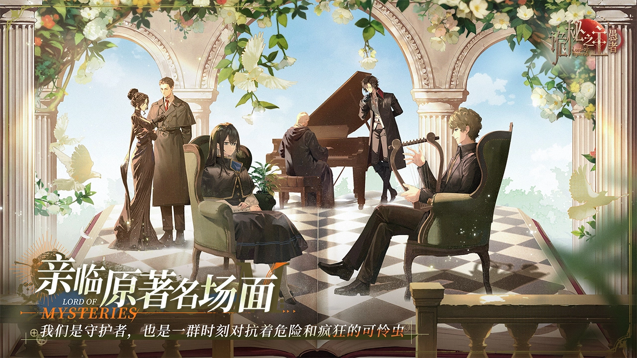诡秘之主:愚者图片