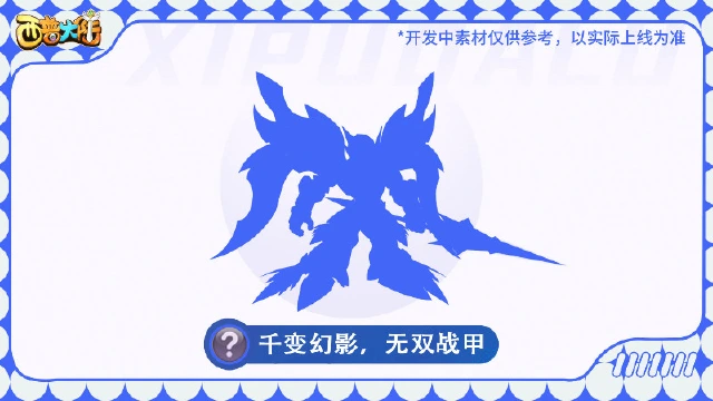 《西普大陆》精灵爆料|兄弟齐心 共铸荣光图片