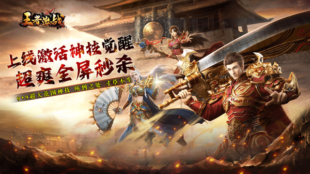 《王者激战》删档测试返利说明图片