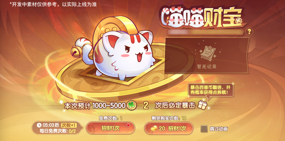 《西普大陸》9月5日版本前瞻|蓋亞挑戰(zhàn)開啟，赤炎流星號強化圖片_11