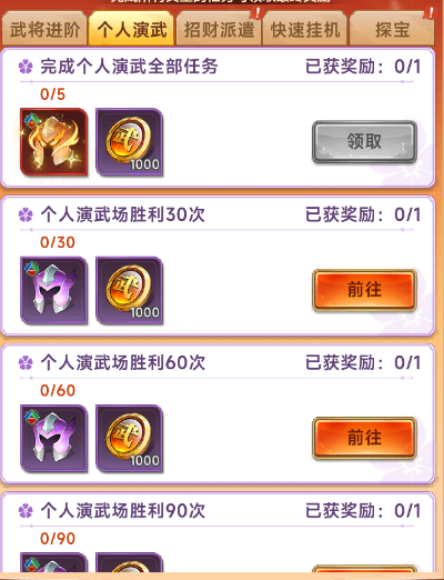 《小小武神》月常任務圖片_8