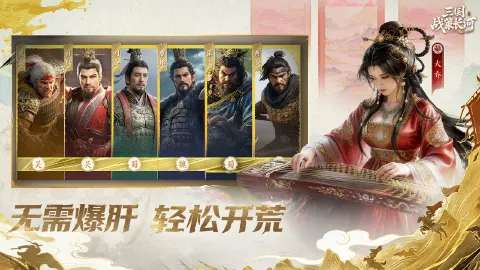 三国：战策长河图片_3