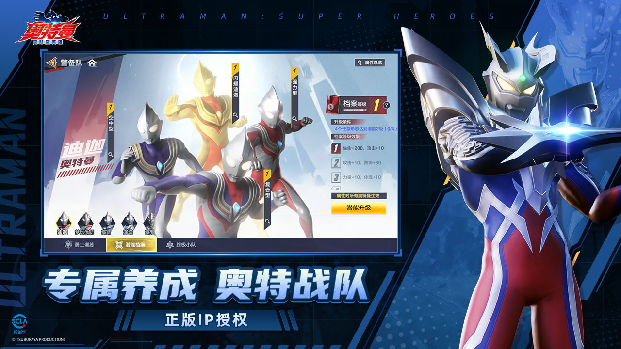 奥特曼超时空英雄图片_5