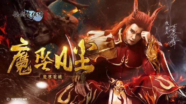 《仙剑奇侠传：新的开始》魔尊重楼资料片重磅上线图片