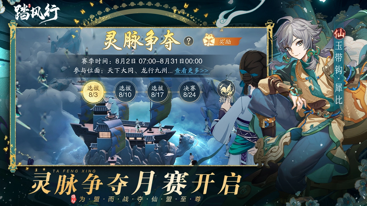 踏风行图片