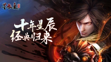 《星辰变：归来》角色爆料丨云雾山庄人物介绍图片