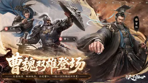 三国：天下归心图片_2