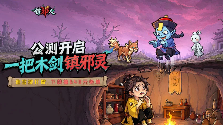 镇邪人图片