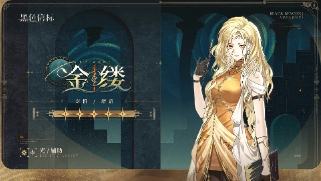 《黑色信标》神谕隐所-成员秘录｜金缕图片