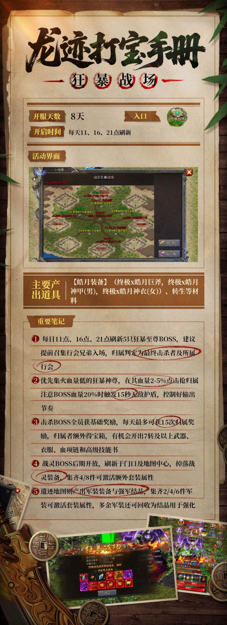 【龍跡打?qū)毷謨?cè)】第12期：狂暴戰(zhàn)場(chǎng)圖片_2