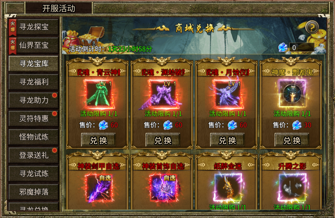 《热血沙城》寻龙宝库活动12.15-12.17图片_2