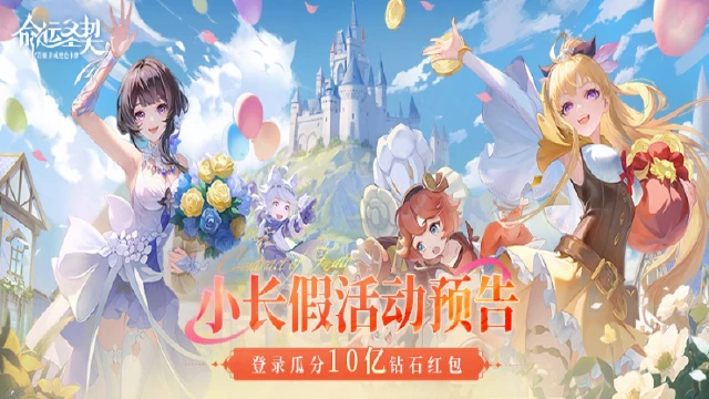 活动预告 | 红包雨即将来袭！登录瓜分10亿星钻！图片