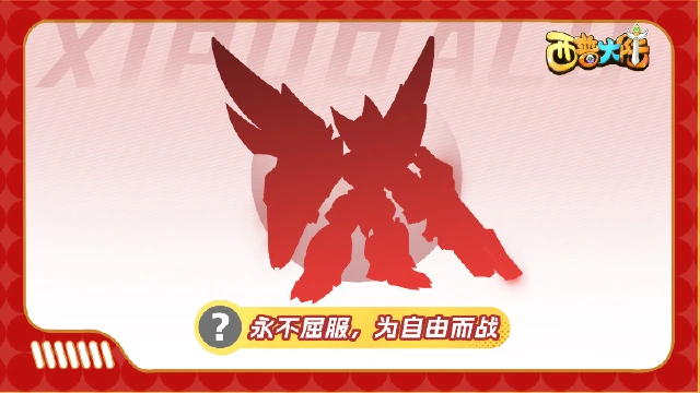 《西普大陆》精灵爆料|誓为自由与荣誉而战！图片