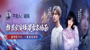 《不良人：破局》手游推荐官今日官宣，高甜复刻星雪名场面！图片
