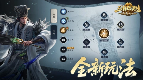 三国群英传：策定九州图片_6