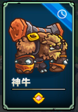 《遠古群星》英雄介紹-神牛圖片_1