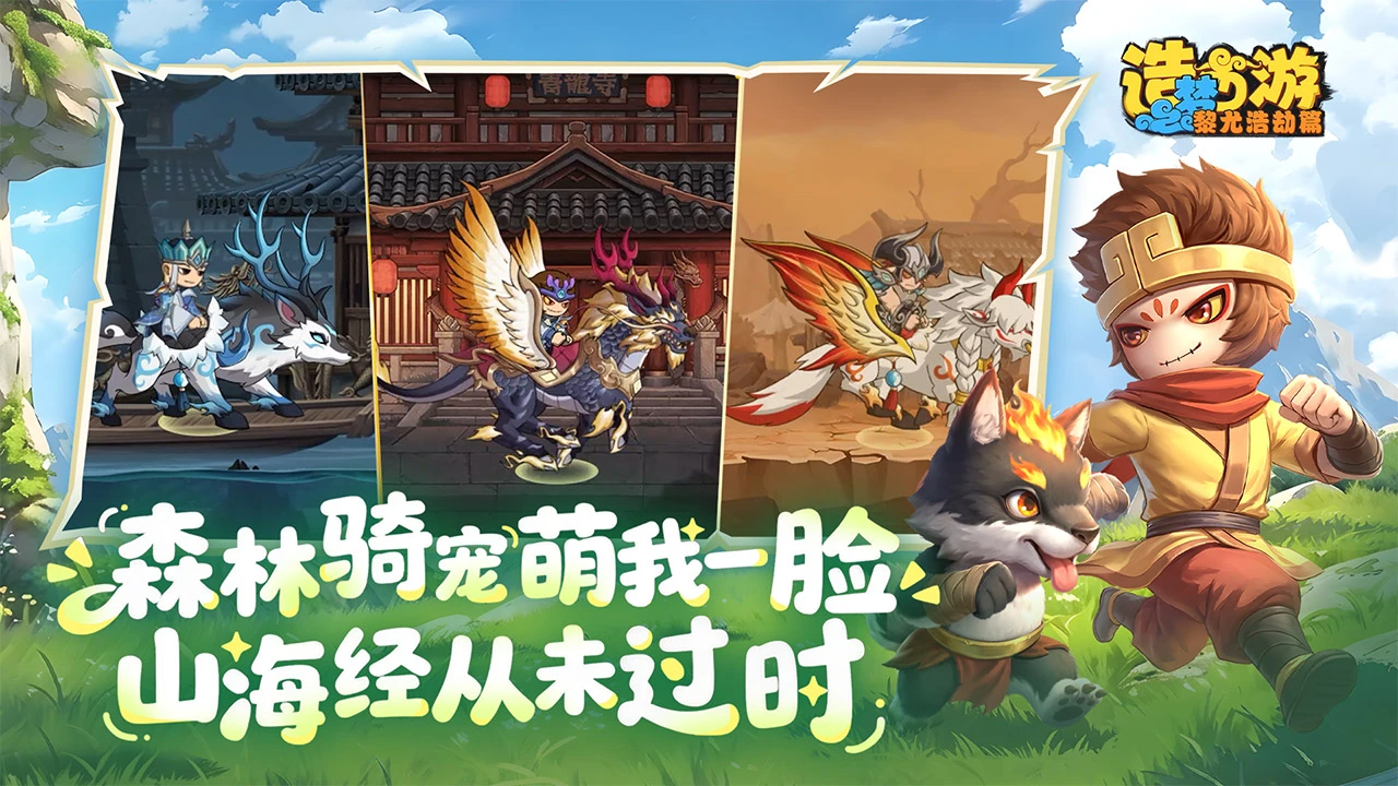 造梦西游之黎尤浩劫篇图片