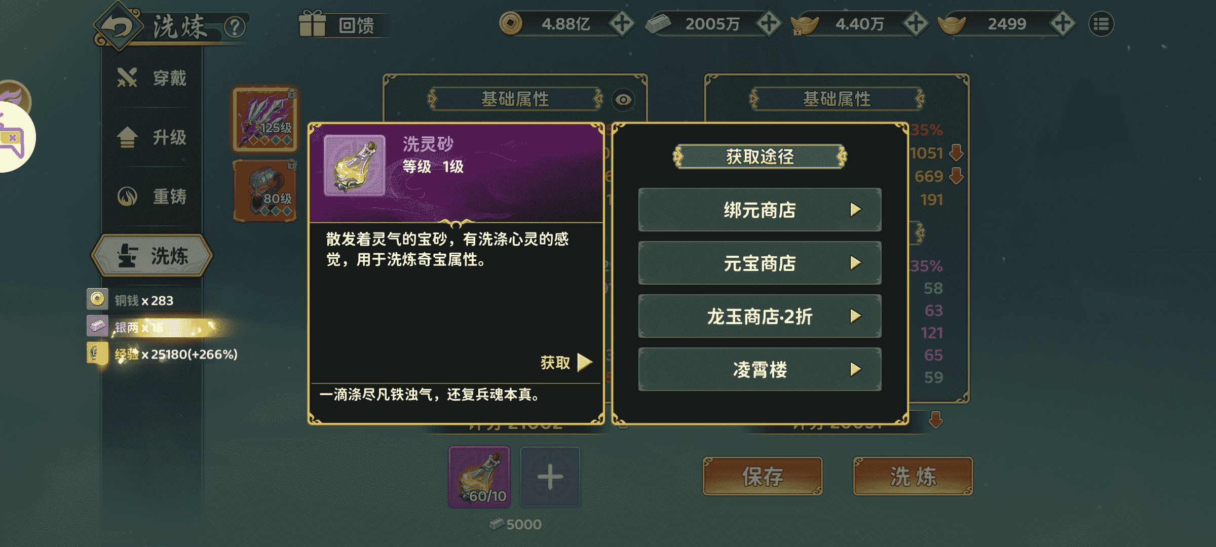 《热血江湖:归来》【游戏攻略】快速学习奇宝属性洗练攻略!图片_3