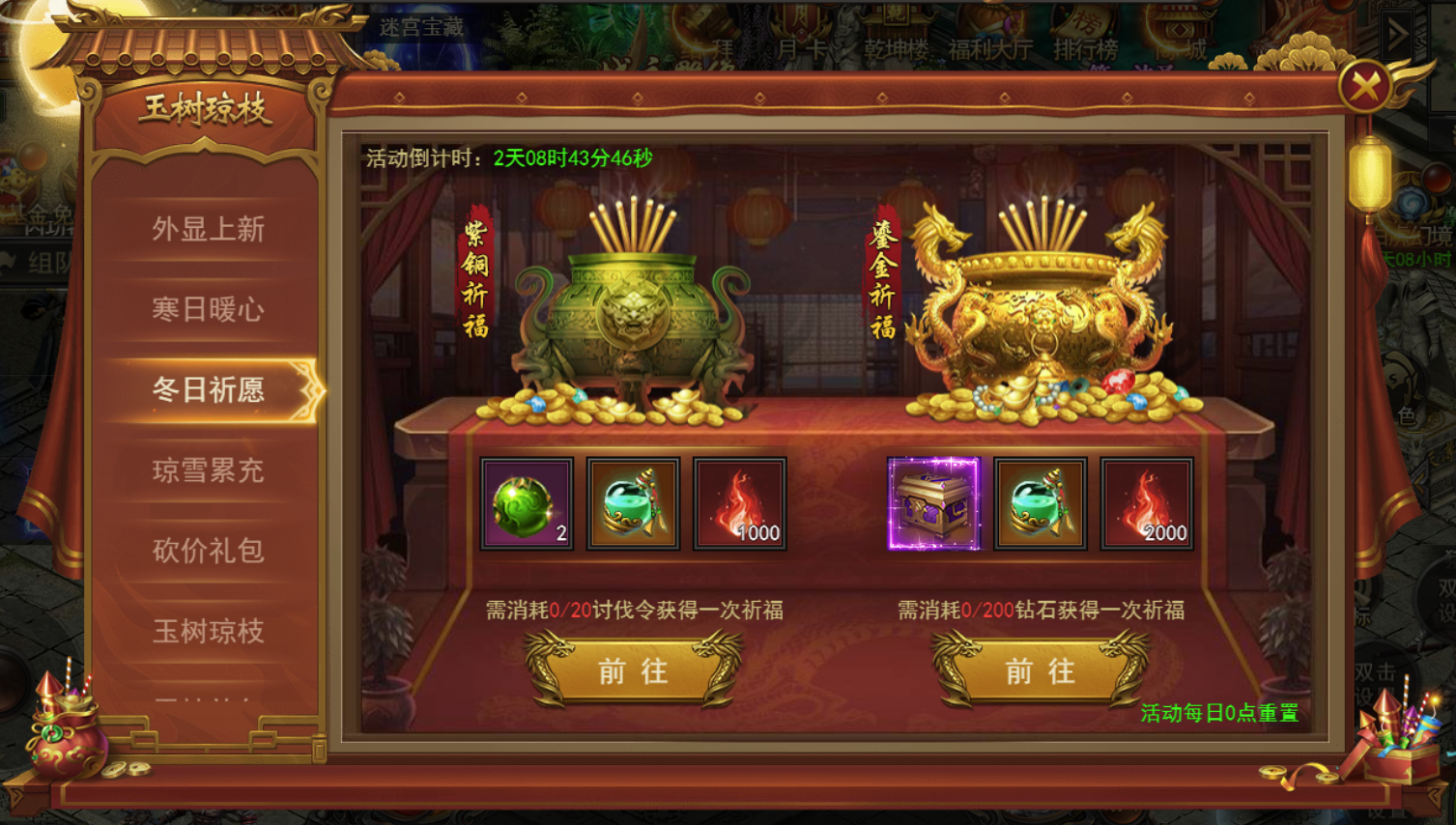 《君临传奇》玉树琼枝活动12.13-12.15图片_3