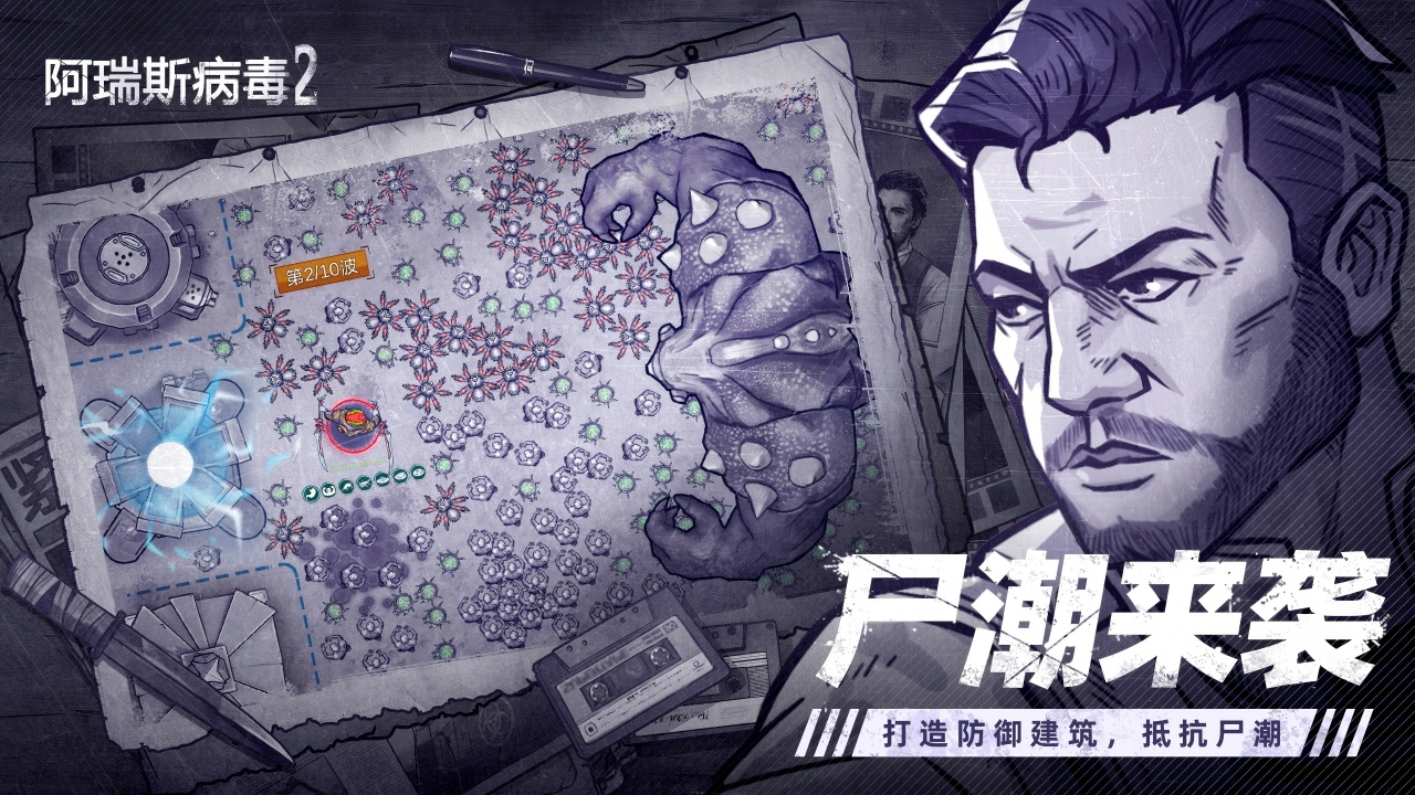 阿瑞斯病毒2圖片_1