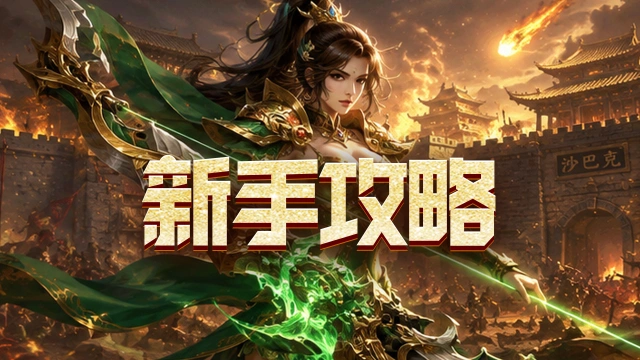《百战祖玛》新手攻略图片