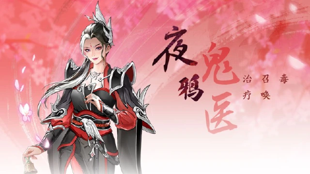 《少年歌行：风花雪月》版本爆料｜新侠客登场，限定逍遥天境侠客【夜鸦】前瞻图片