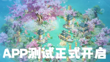 《田园小镇》2025年11月27日删档计费测试官宣！图片